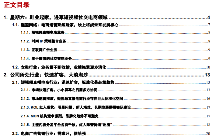“中国鞋业第一股”星期六：卡位“网红”后，悄悄拿下22亿营收