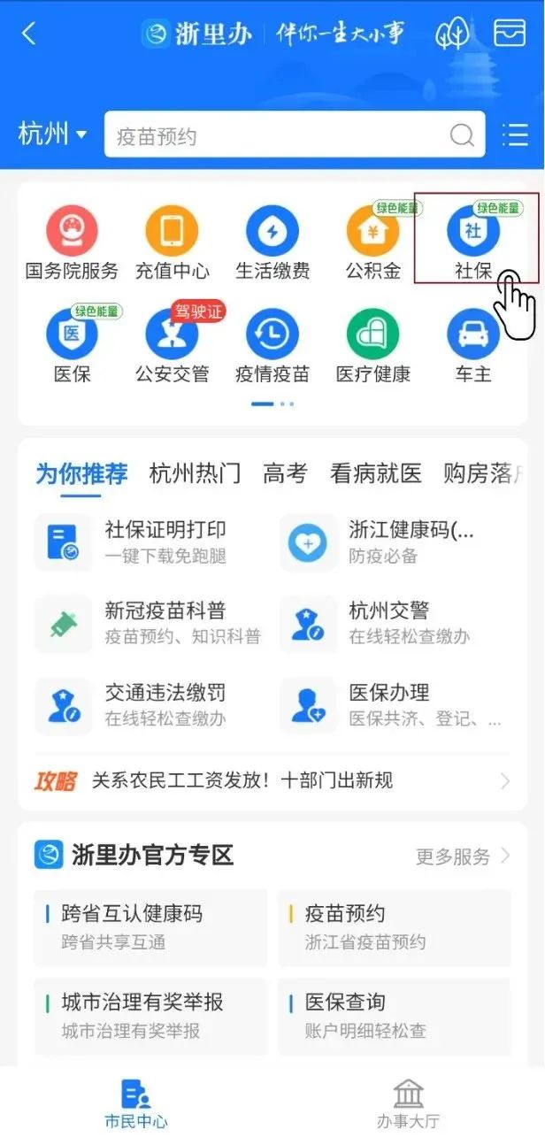 杭州社保查询,杭州社保查询下载什么软件