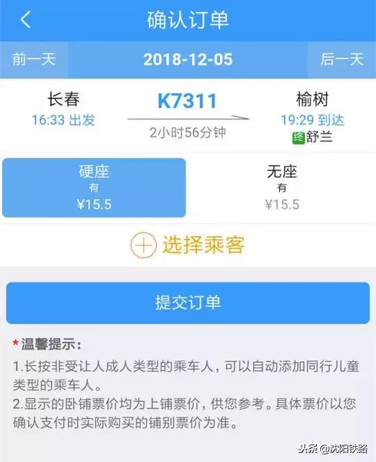 火车电话订票,火车电话订票号码多少