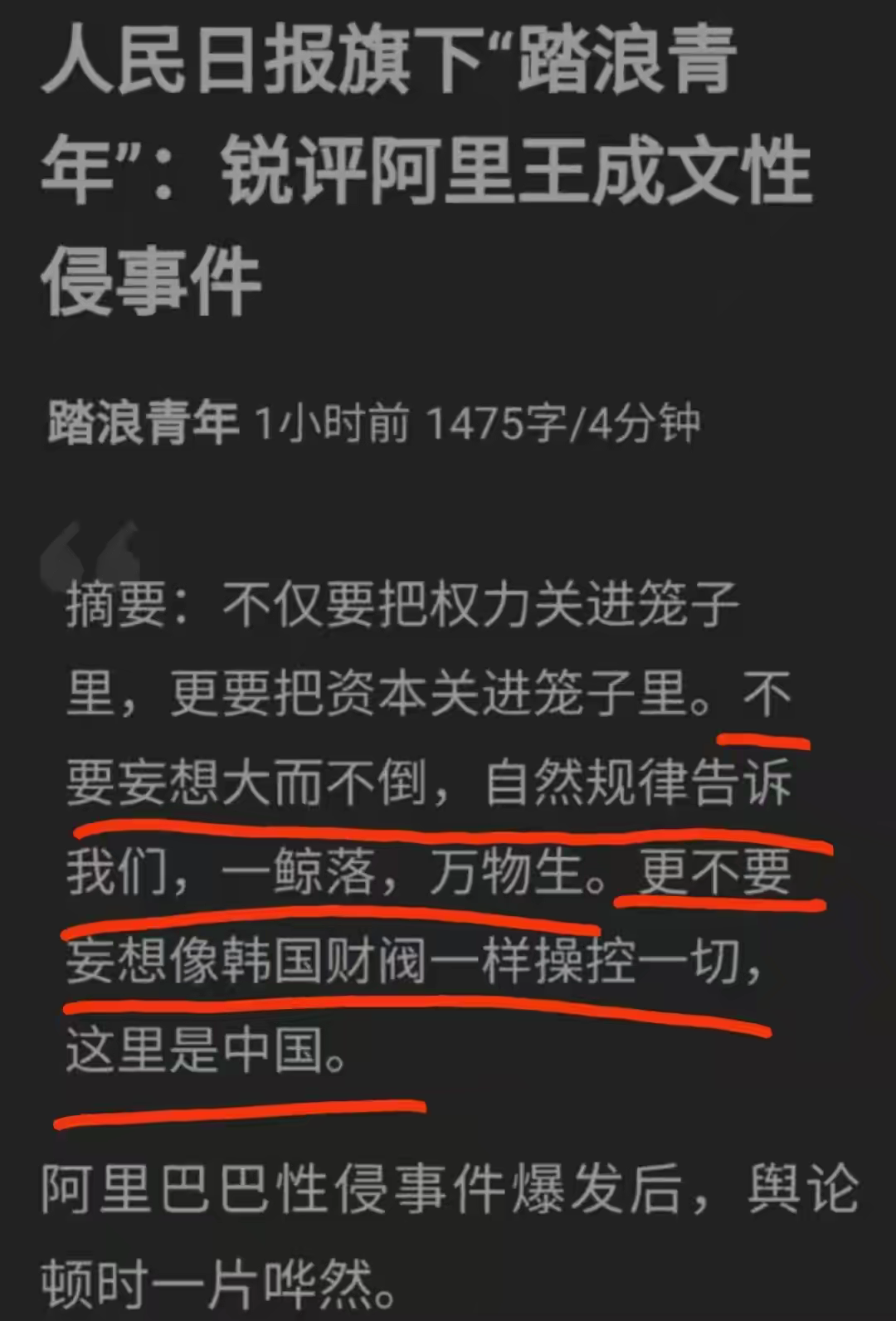 女员工事件之后，阿里怀念马云