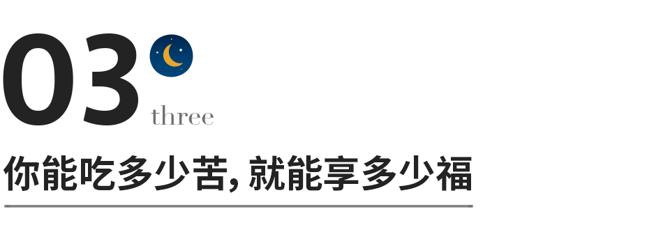 惊人的“苦难守恒定律”，读懂改变一生