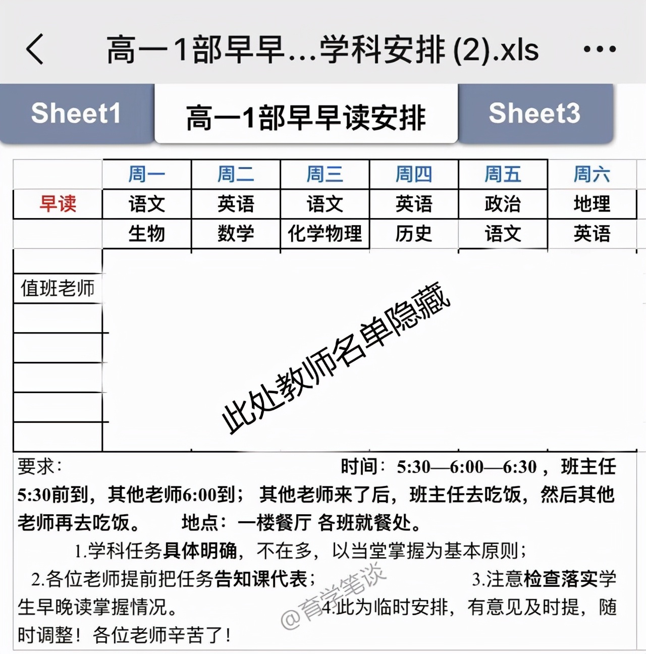 山东某中学新校长：5点早读，高一学完所有课程，师生不适应