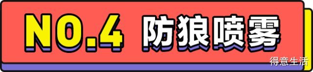 测评了8种防狼神器，但希望你永远都用不上 ！