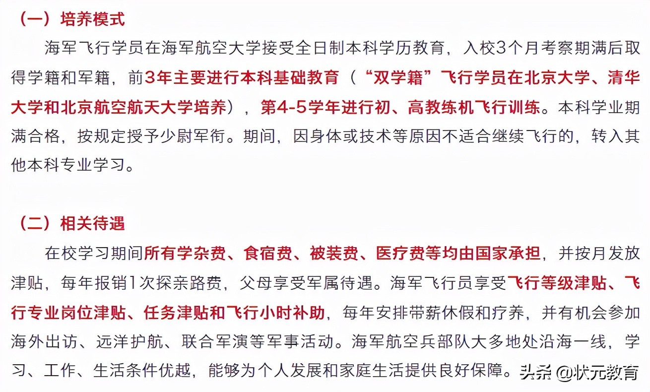 重磅丨2022海军招飞简章发布，报考条件看过来