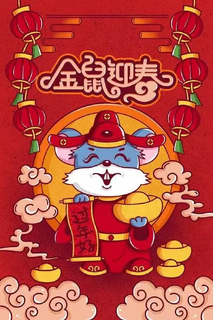 2020大年初一拜年祝福语，简短温馨，祝您鼠年快乐！