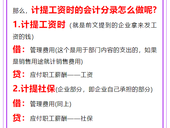 中小企业财务速看:计提工资和发放工资的会计处理,附工资管理系统