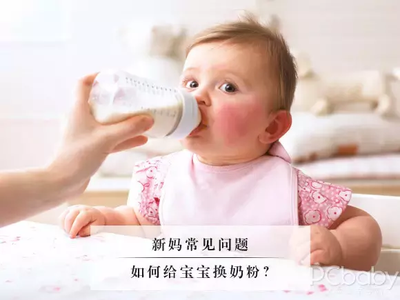 幼儿换奶粉（宝宝换奶粉难？那是因为你用错了方法）