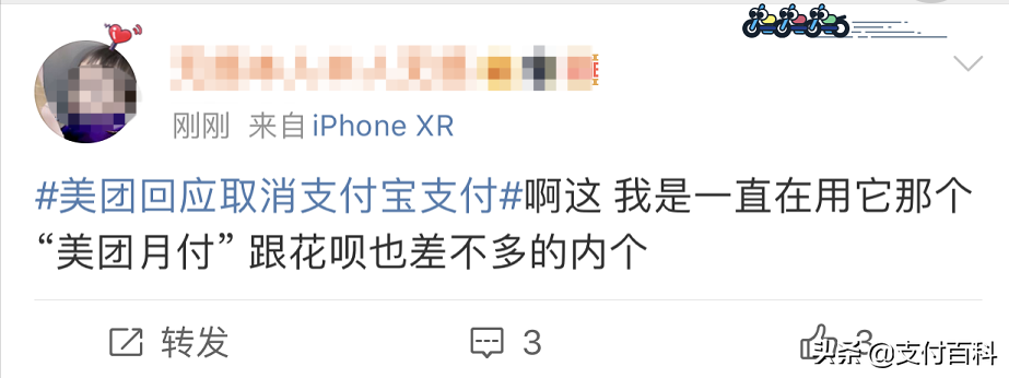 美团封杀支付宝，原因竟是……