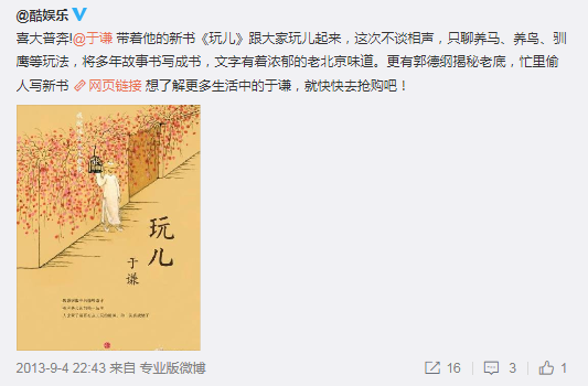 于谦和他的小矮马：郭德纲说于谦这一辈子真值了，是玩儿界的大咖