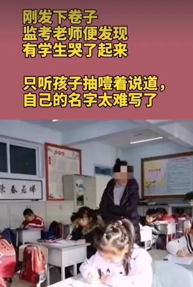 “禤靐龘”！男孩名字足足103笔，考场上急得大哭，监考老师：我也不会写