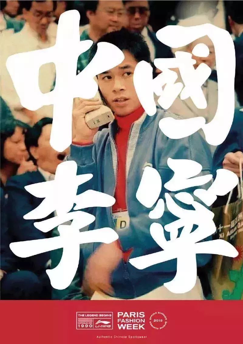 李宁换回31年前的logo,再次验证“老字号是最成功的新品牌”?