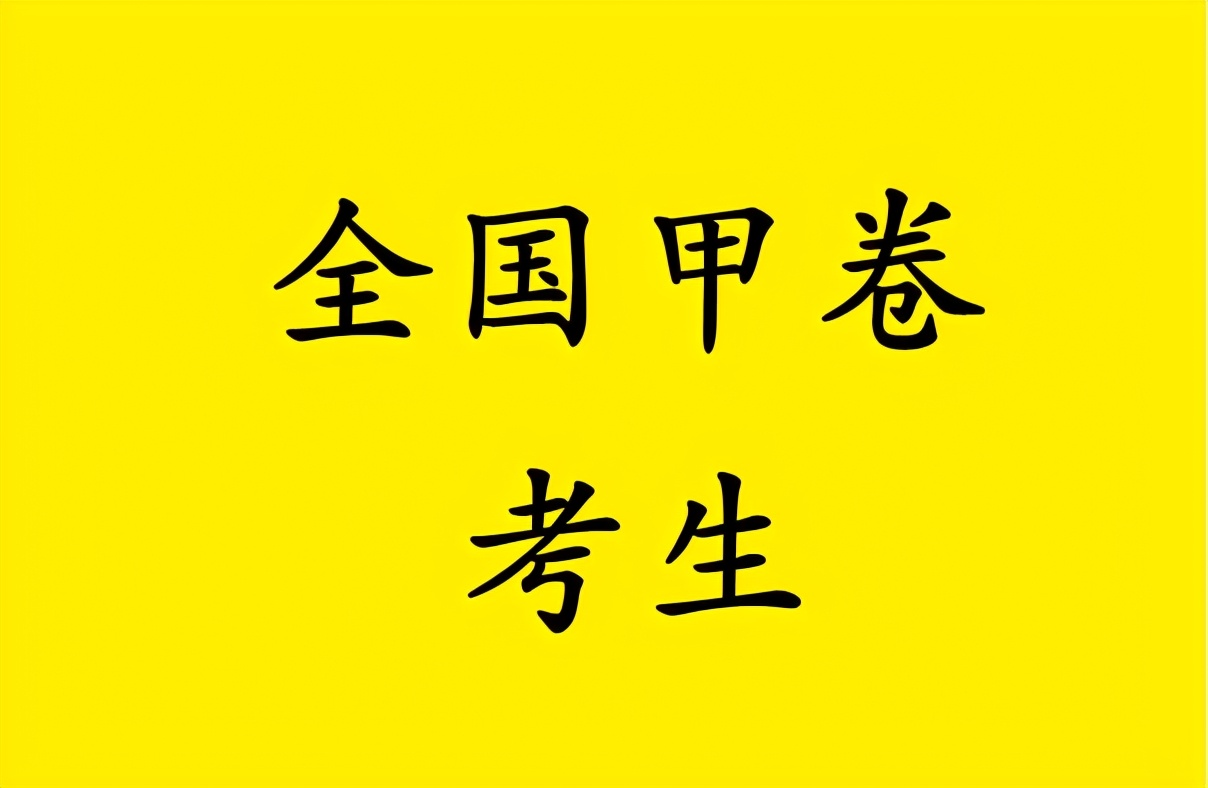 2021高考理综难吗？听听不同试卷考生们的看法，有点让人心疼