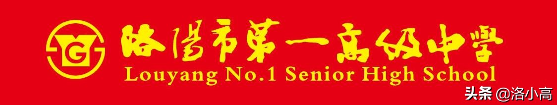 洛一高强基2班周记（9）