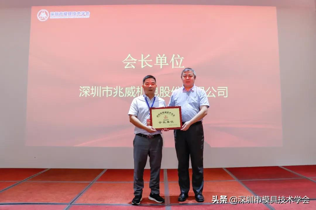 深圳市模具技术学会换届选举大会暨第四届一次会员大会成功召开