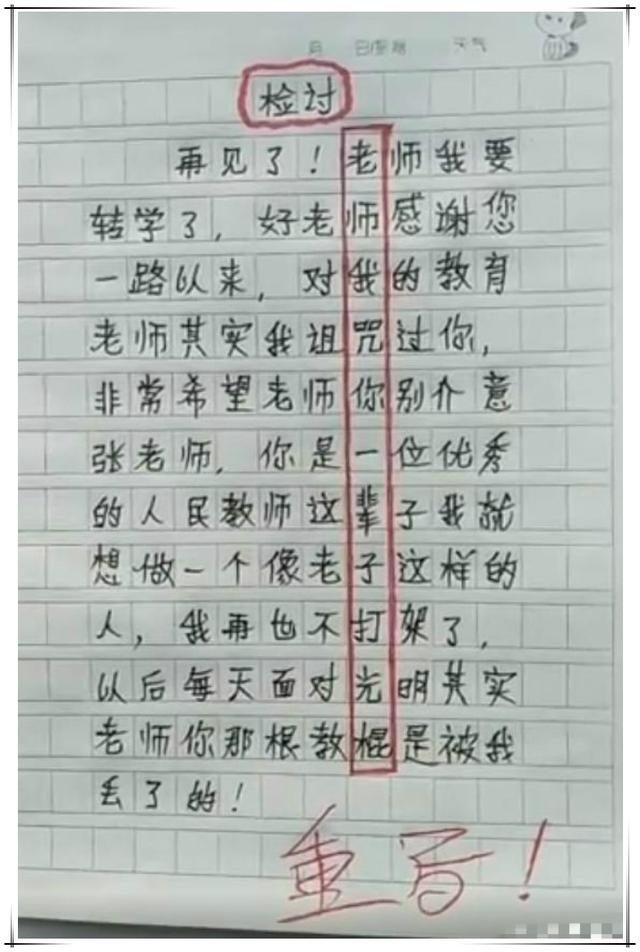 小学生“皮痒”现场，看完这些检讨书，在挨打边缘反复横跳