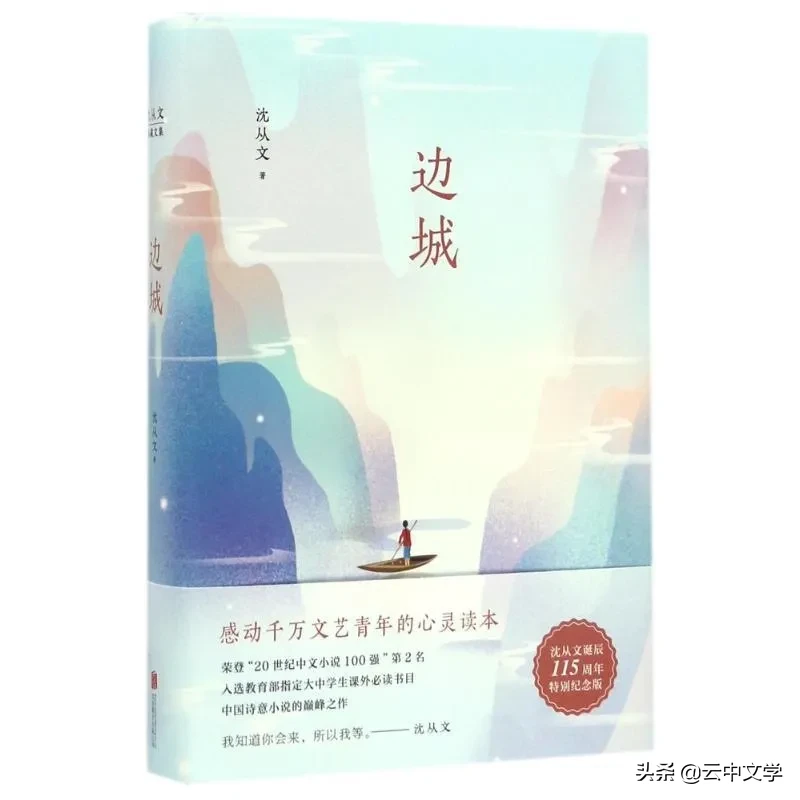 沈从文《边城》经典48句全摘录