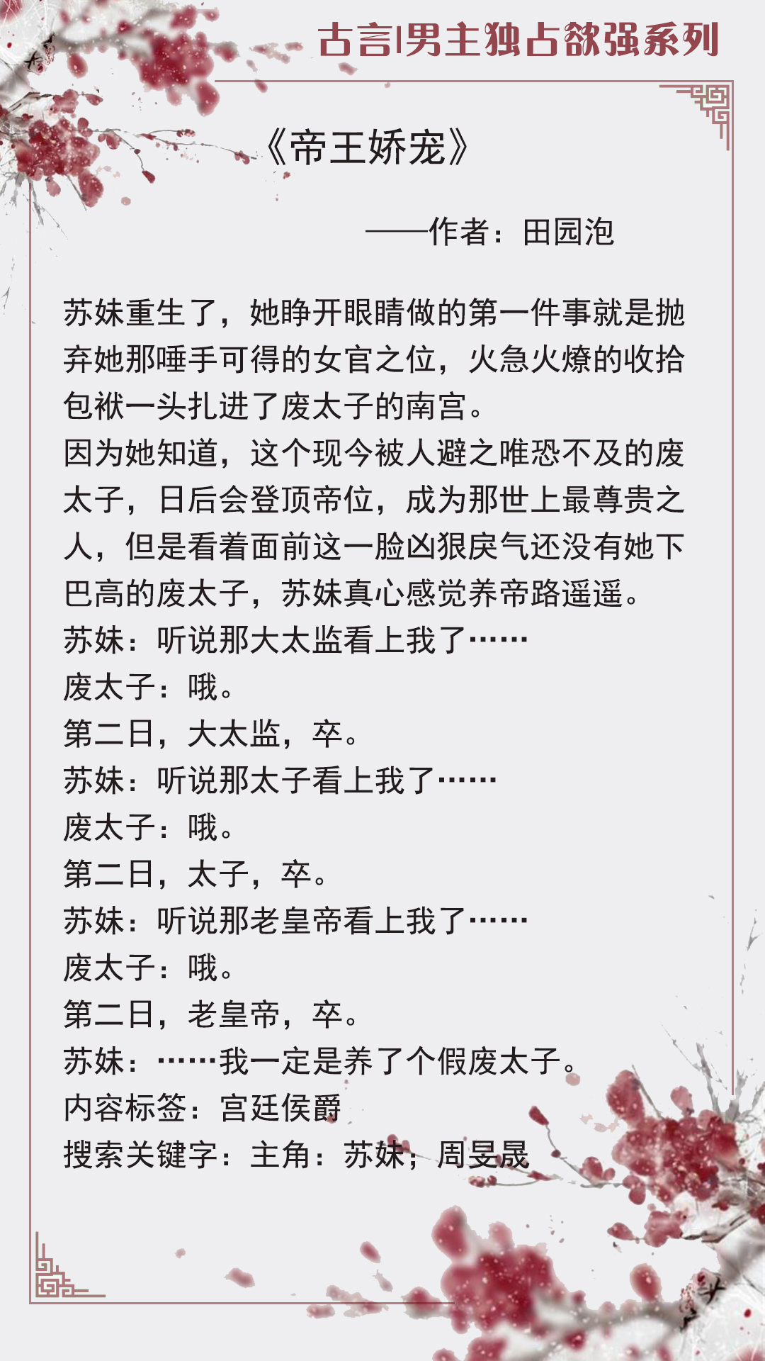 五本古风言情推荐：男主霸道强势独占欲强，步步为营俘获美人心