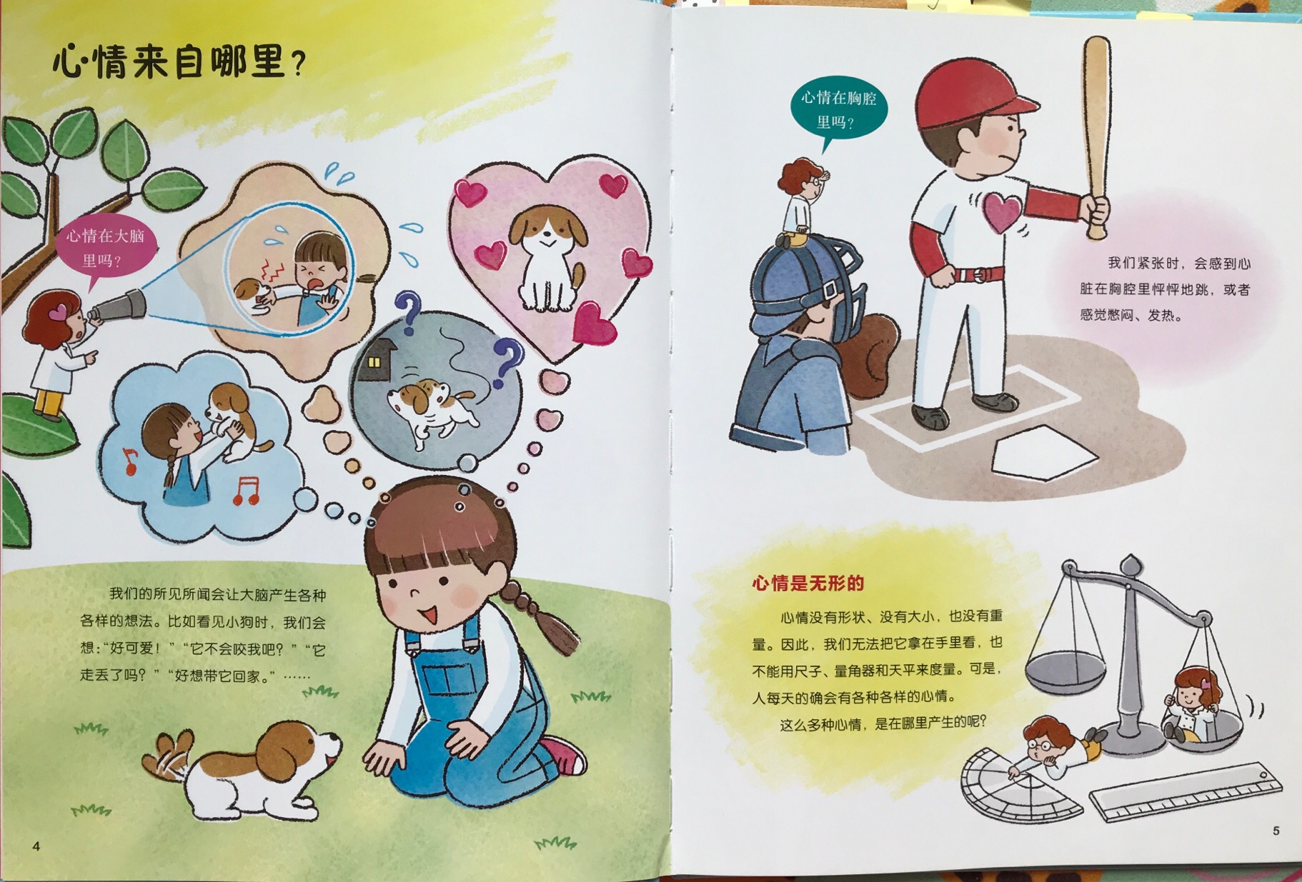 校园霸凌、情绪压抑、社交障碍，这本书教你正确引导孩子心理健康