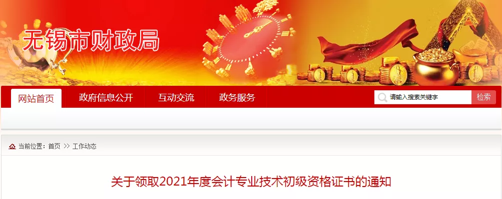 又更新了！2021年初级会计职称「证书领取时间及地点汇总」