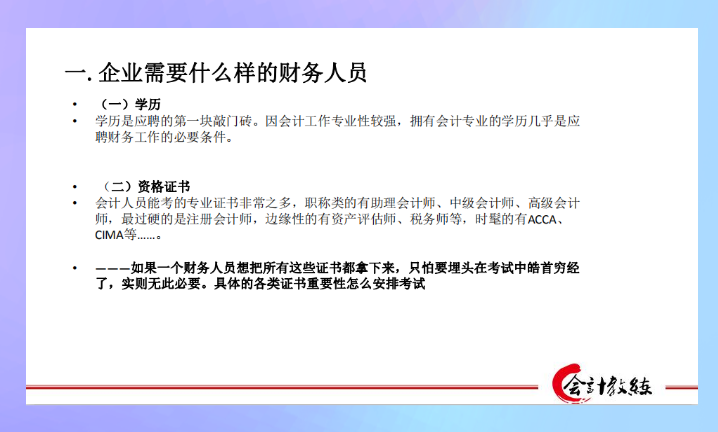 面试屡遭碰壁？资深HR整理：财务简历高层次包装及面试技巧