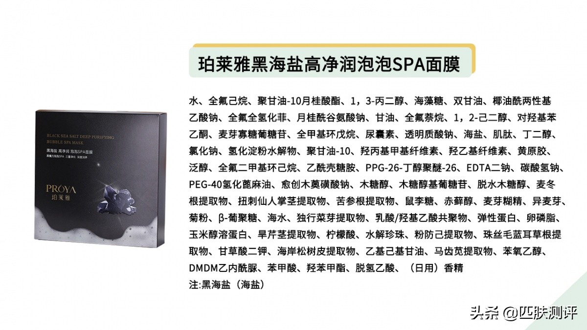 扒皮8款月销过万的泡泡面膜，既缴智商税又毁脸