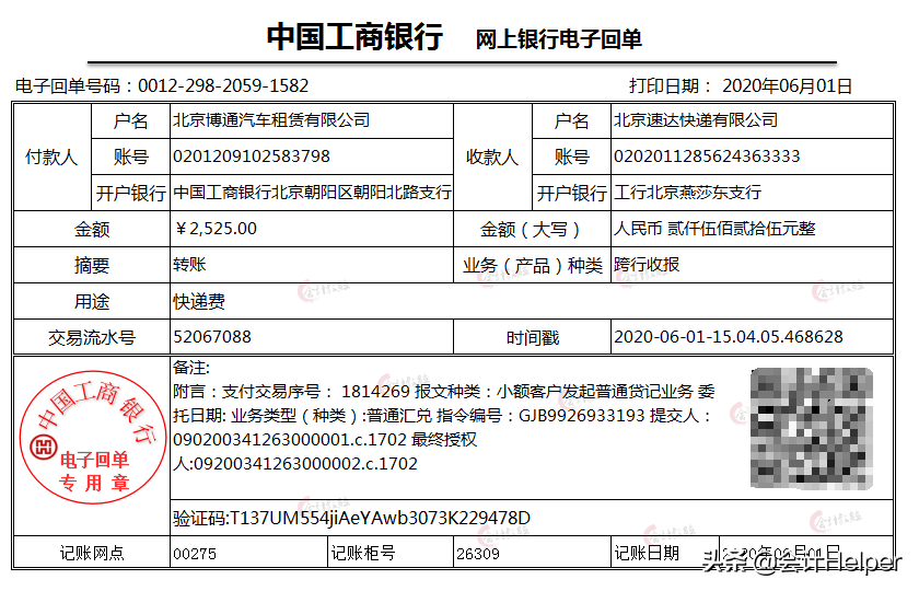 快递公司做账你莫愁，这56笔真账处理学会，让你精通全盘账