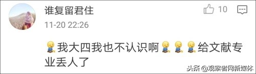 这两个字我居然有点认不出，这么多年语文白学了