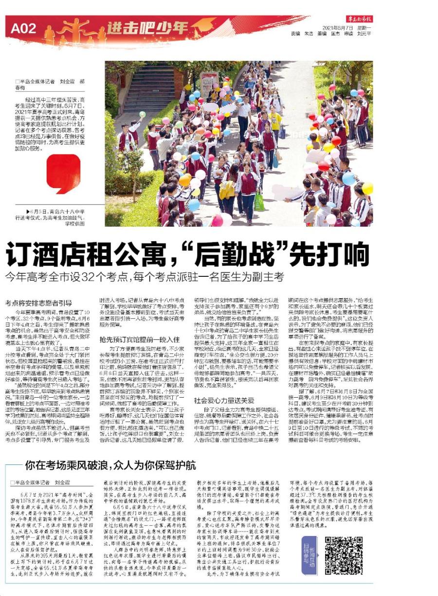 半岛聚焦｜@青岛3.7万高考学子，这份加油能量包，祝你旗开得胜