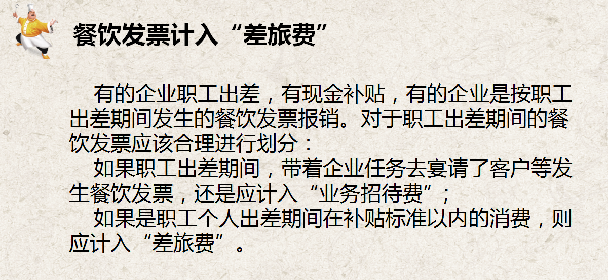 张会计凭借这213页餐饮业会计核算＋税务处理，轻松升职又加薪