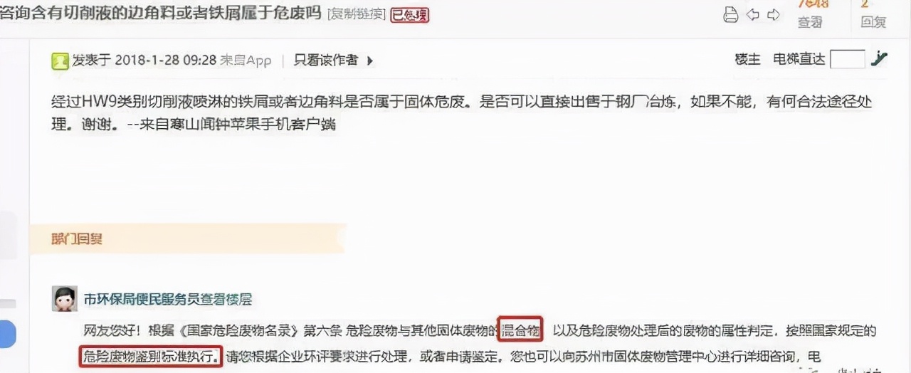 「危险废物」铁屑也属于危废？有关危险废料你知道多少？