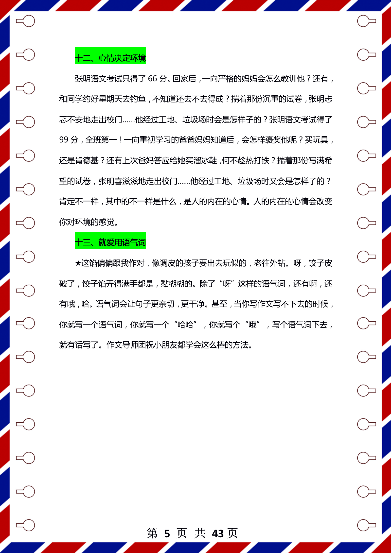小学作文：13个满分攻略+99篇满分作文！小学语文学习必备