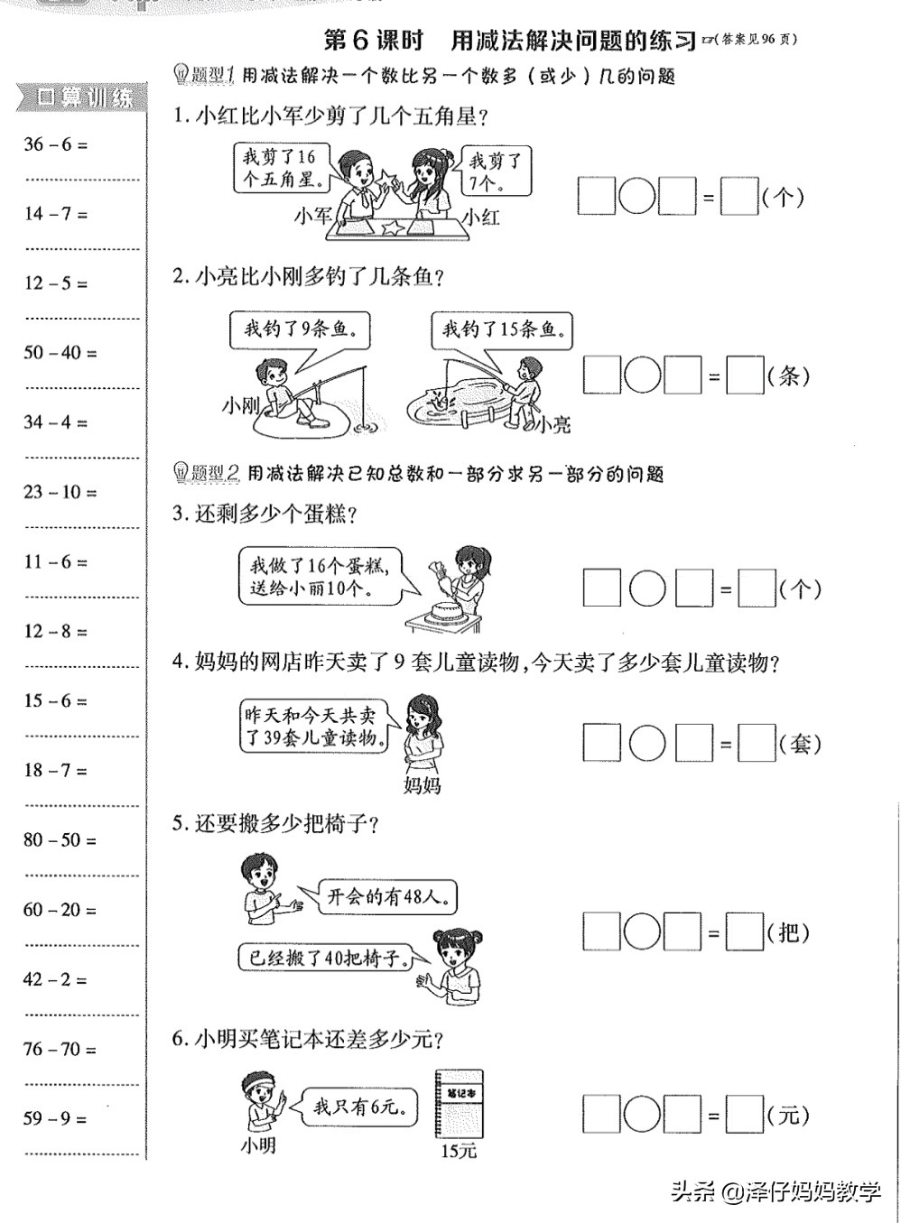 学会两位数减法的解题思路，轻松应对一年级下各种计算