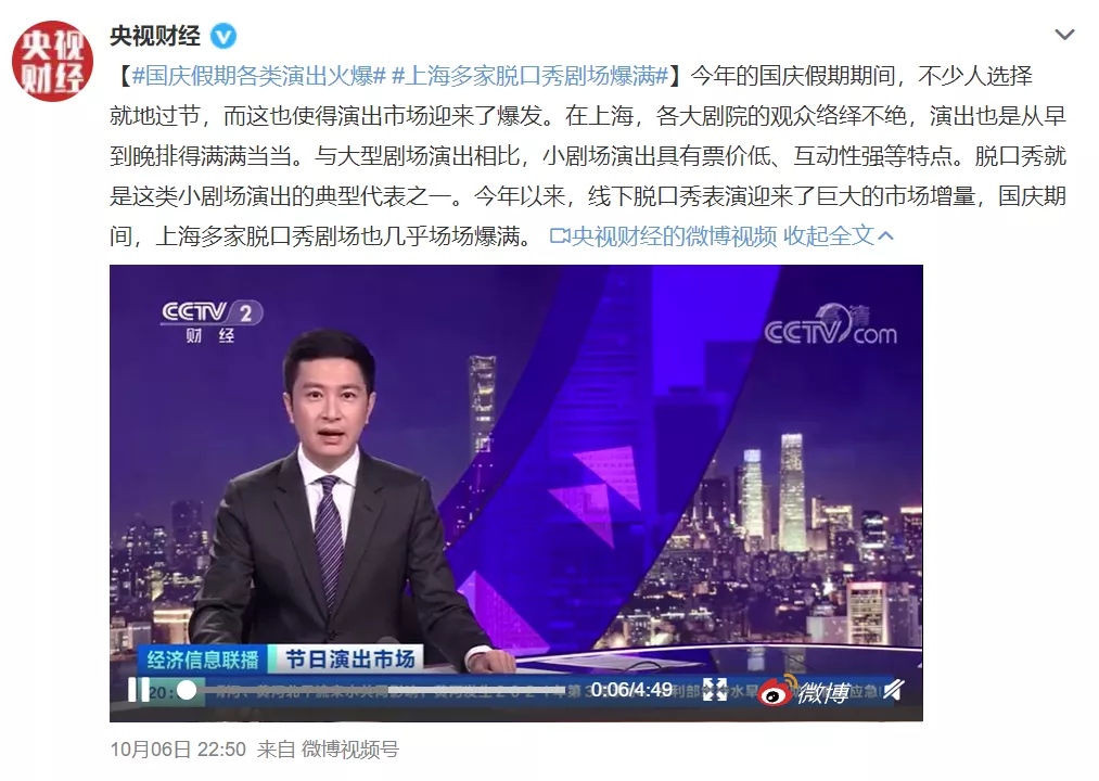 全网播放近450亿,脱口秀杀向短视频