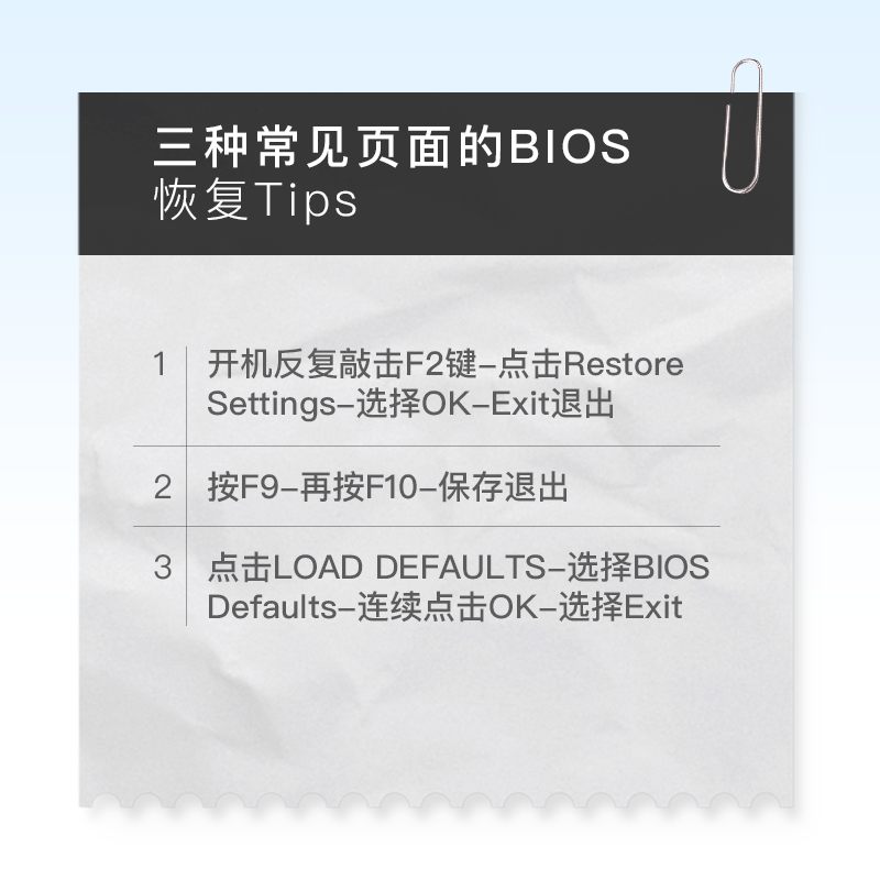 技术丨如何恢复BIOS_