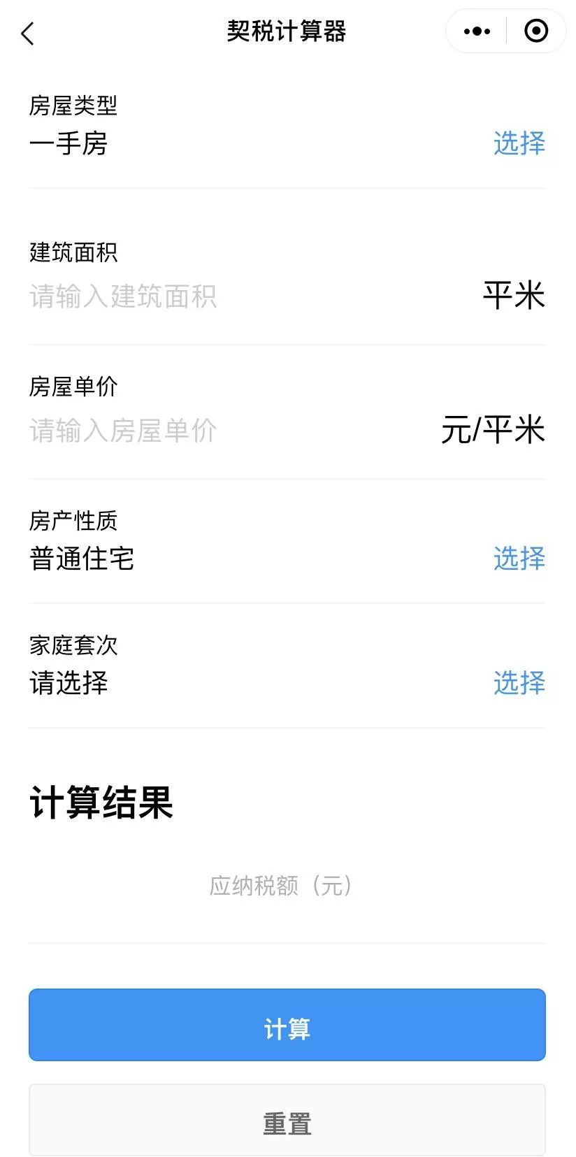 “粤省事”办税指南 | 三分钟搞定车购税、契税