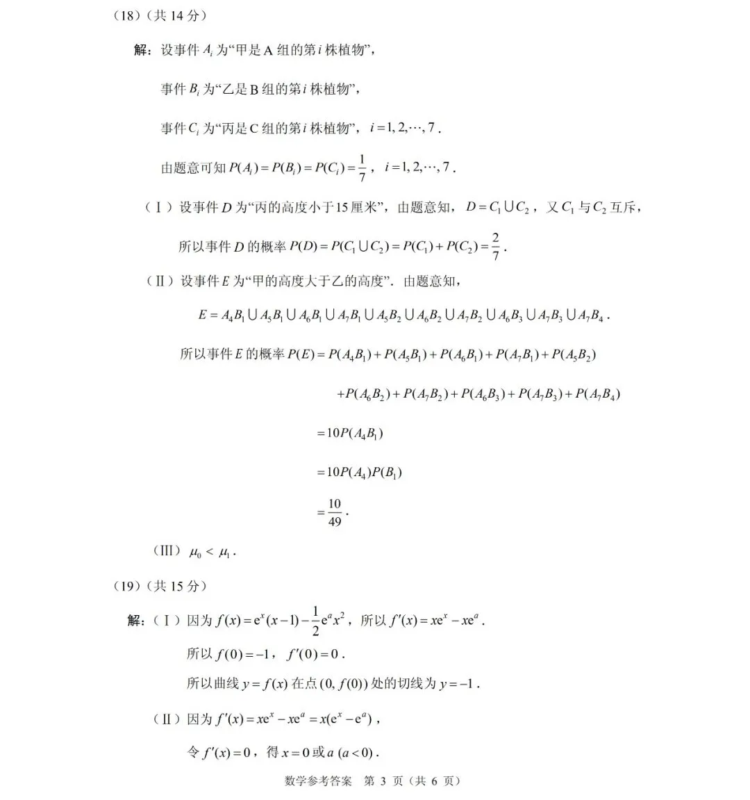 答案来了丨2020北京高考适应性考试答案（9科全）
