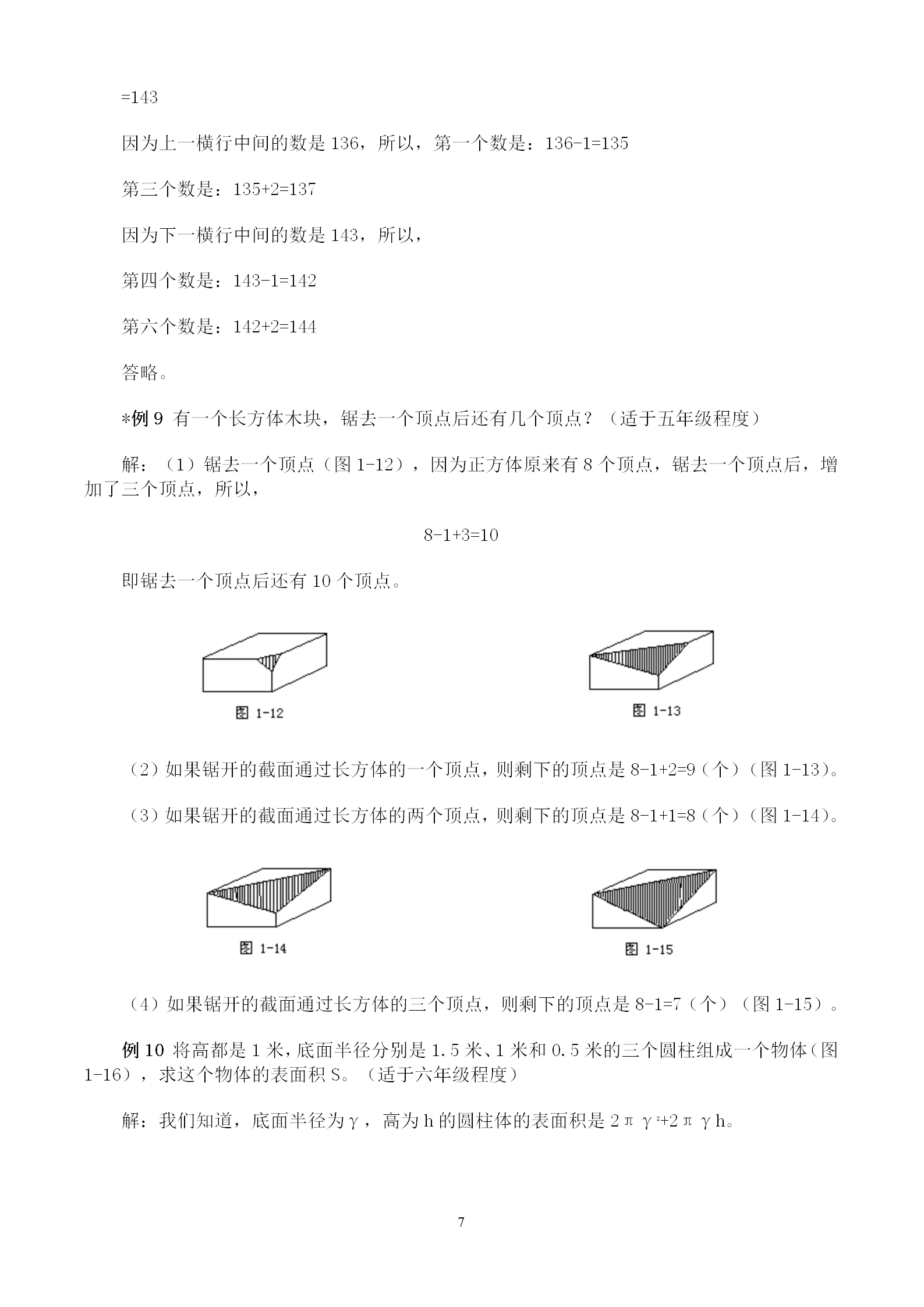 价值上千的奥数班培训资料公开 100讲例题全面涵盖小学全年级题型