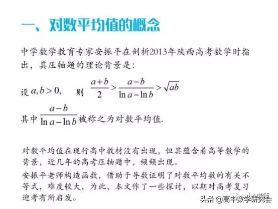 高考压轴题中的对数平均不等式链