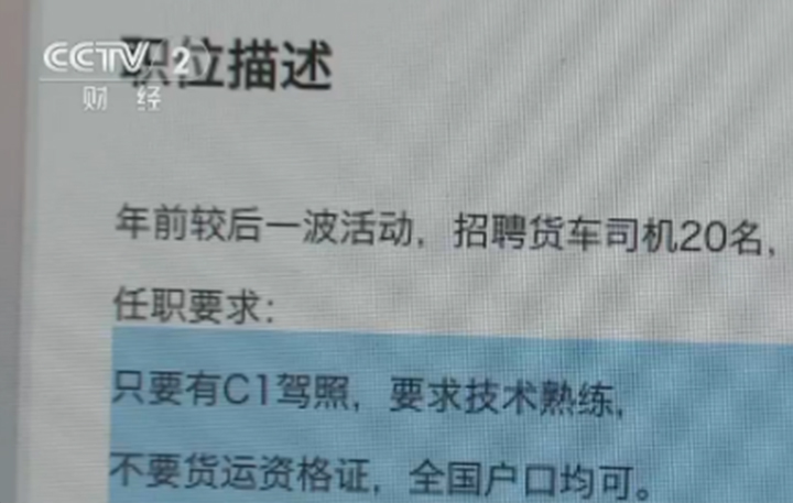 央视曝光卡车司机招聘骗局，月入2万的梦碎了，高额贷款还得还