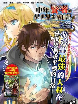 131部异世界、转生、穿越漫画作品，元芳你怎么看？（下半部分）