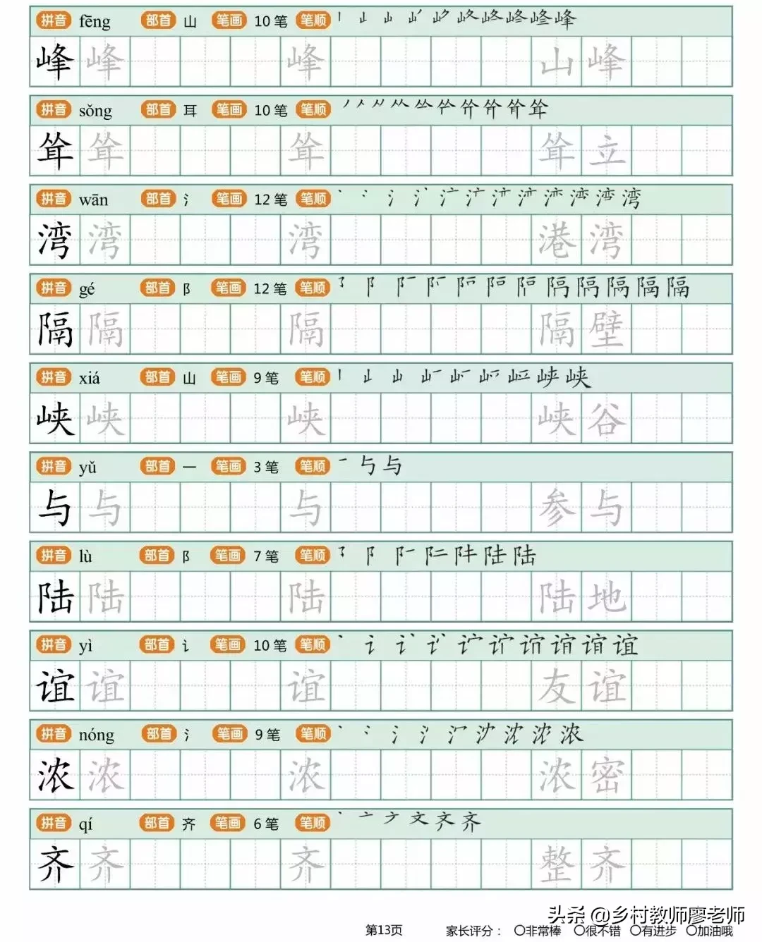 小学二年级下册生字字帖 有笔顺带组词的哦 快为孩子收藏吧