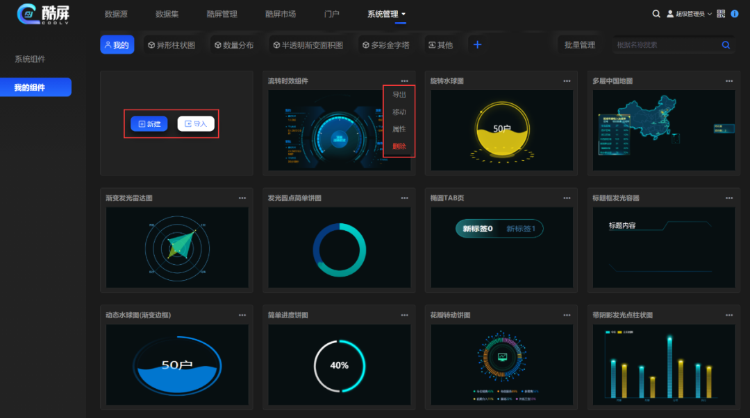 这个大屏可视化产品又更新：UI界面曝光，新增4大实用功能