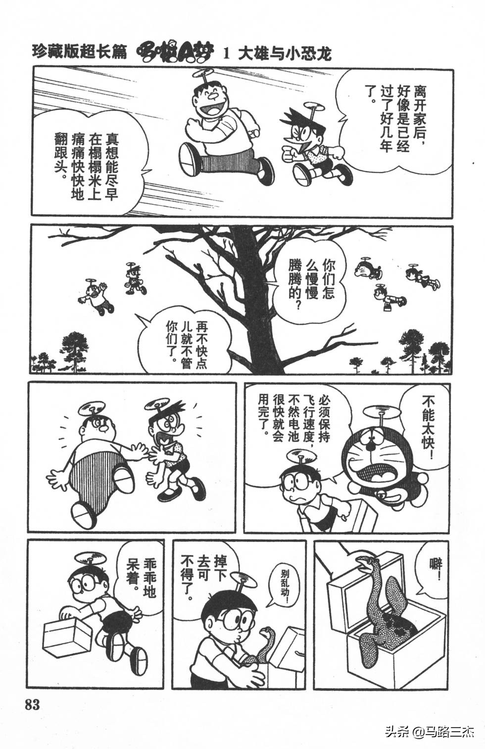 经典漫画_哆啦A梦_大长篇_第01卷_大雄的恐龙