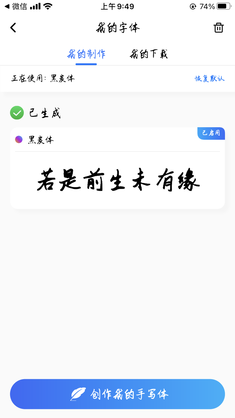 我有自己的字体啦！想创作吗？有百度AI造字你也可以