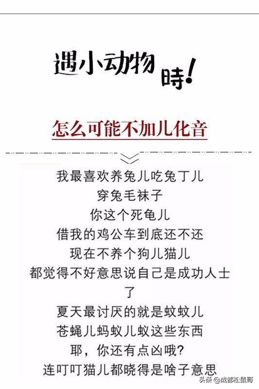 这是一份送给外地朋友的成都方言指南，最潮成都话
