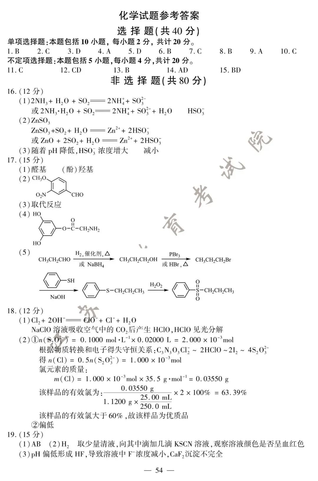 2020江苏高考试卷+答案公布