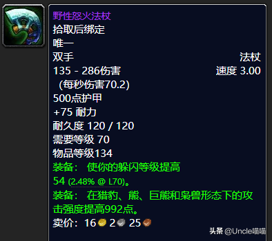 魔兽世界：TBC年代经典法杖大盘点，“大红牛”你是否曾经拥有？