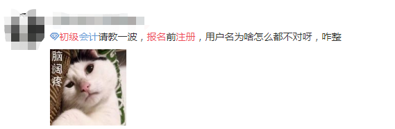 初级会计报名改了！系统查不到人员信息？大批考生注册失败