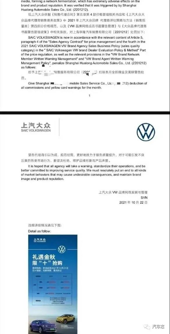 ID.6X最高降价3.7万？不存在的，上汽大众重罚降价经销商