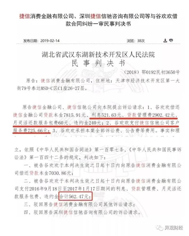 捷信涉及高利并且败诉！评论亮了，年轻人，我劝你不要碰网贷。